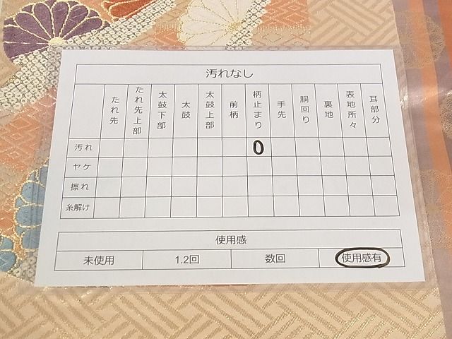 平和屋着物◎六通柄袋帯 唐織 誰が袖花文 金銀糸 正絹 逸品 AAAD9492Apf