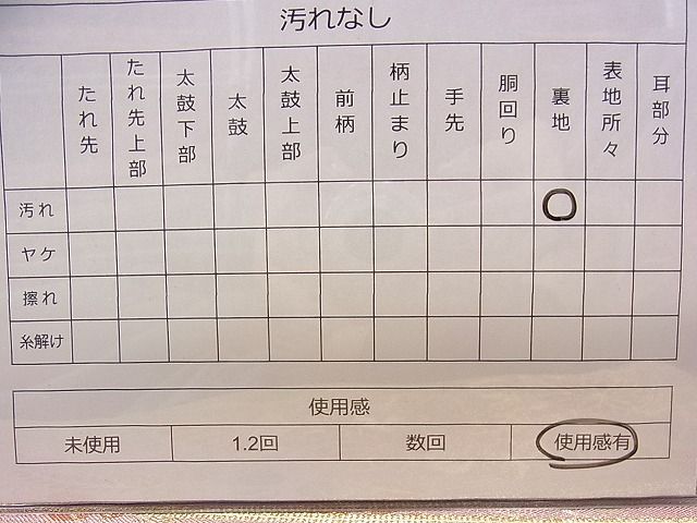 平和屋着物◎佐賀錦 六通柄袋帯 秋草文 金糸 逸品 BAAD2724du