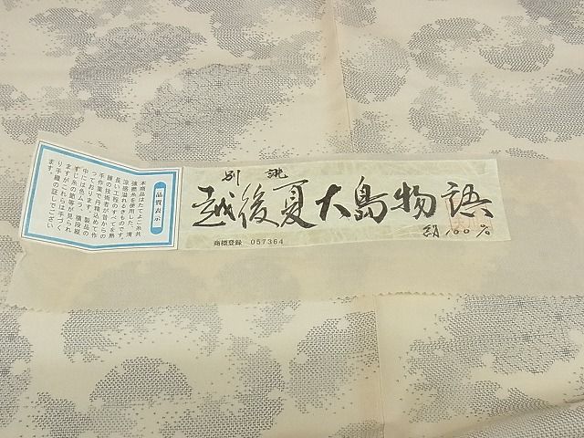 平和屋本店■極上 夏物 紗紬 越後夏大島物語 白川貞夫 雪輪文 証紙付き 正絹 逸品 未使用 KAAA0799kk4