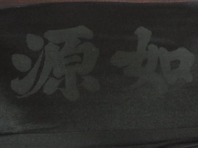 平和屋本店●極上 アンティーク 大正ロマン 九寸名古屋帯 如源 金陵 総手刺繍 兎 黒地 正絹 逸品 KAAA0824kk4