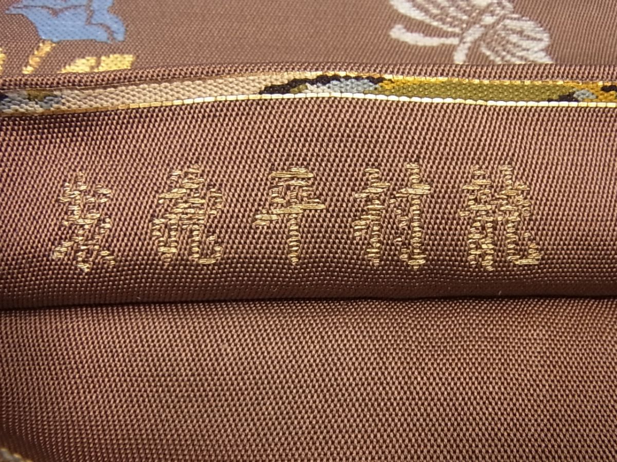 平和屋本店●最高級 龍村平蔵製 木画獅鳳錦 本袋帯 金糸 逸品4s798