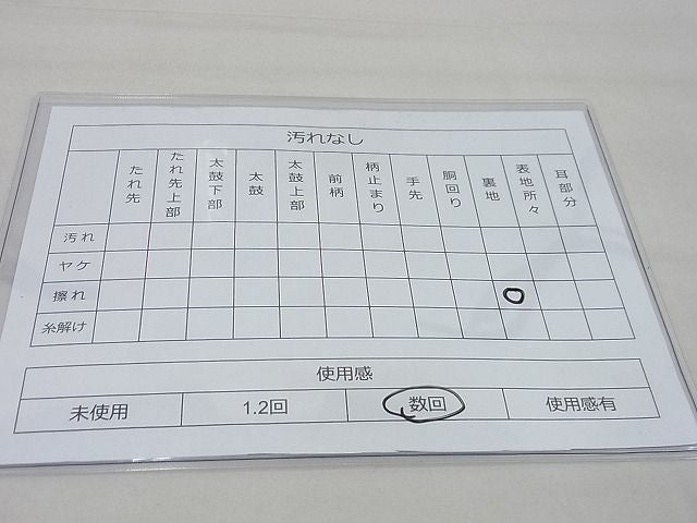 平和屋着物◎六通柄袋帯 霞文 金銀彩 引箔 逸品 BAAD1350vj