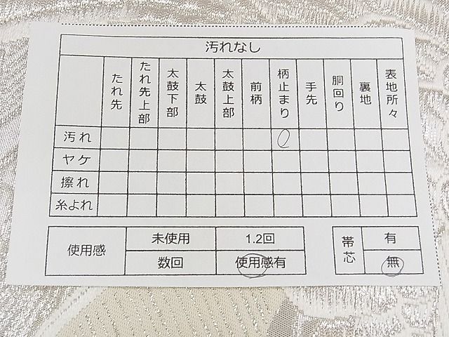 平和屋着物◎六通柄袋帯 立波鳳凰文 銀糸 逸品 CAAB2278dx