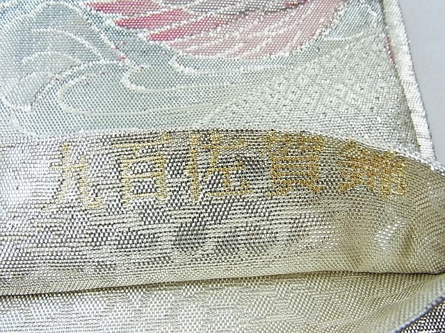 平和屋着物◎九百佐賀錦 六通柄袋帯 彩鳥寿光文 銀糸 逸品 CAAB1531in