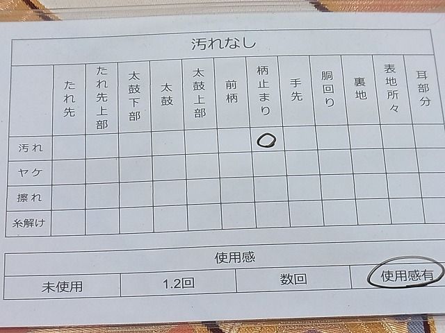 平和屋着物◎六通柄袋帯 唐織 源氏車 金糸 逸品 BAAD9121ea