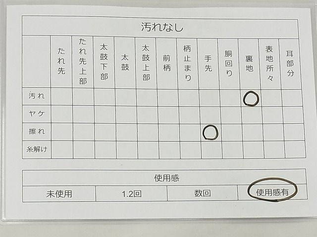 平和屋着物◎六通柄袋帯 千石錦 千武百織 金糸 逸品 BAAD6023kj