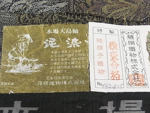 平和屋本店■極上 都喜ヱ門 本場大島紬 泥染め 9マルキ 乱菊 藤絹織物謹製 証紙付き 逸品 CZAA0013rv