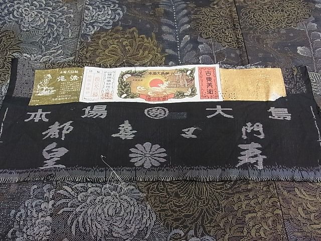 平和屋本店■極上 都喜ヱ門 本場大島紬 泥染め 9マルキ 乱菊 藤絹織物謹製 証紙付き 逸品 CZAA0013rv