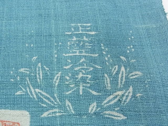 平和屋本店■超希少 人間国宝 千葉あやの後継者 宮崎県重要無形文化財 千葉よしの 正藍冷染 反物 着尺 未使用 CZAA0071s4