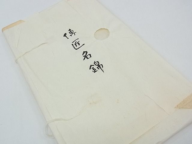 平和屋本店●極上 龍村晋謹製 全通柄袋帯 名物苛錦 傅匠名錦 上代48万 色紙・上代札・たとう紙・共箱付き 逸品 CZAA0082s4