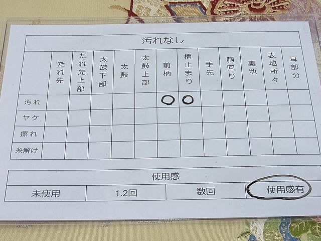 平和屋着物◎六通柄袋帯 唐織 御所車花文 金銀糸 逸品 BAAE2611ea