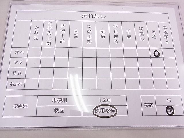 平和屋着物◎六通柄袋帯 芝草文様 金銀糸 逸品 BAAE1279ns