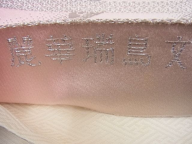平和屋着物◎六通太鼓柄袋帯 唐織 麗華瑞鳥文 全面プラチナ箔 逸品 BAAE3881fk