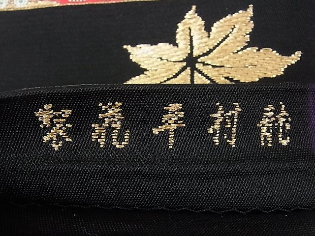 平和屋本店■極上 龍村平蔵製 本袋帯 威毛錦 黒地 金銀糸 逸品 DZAA0697kh4