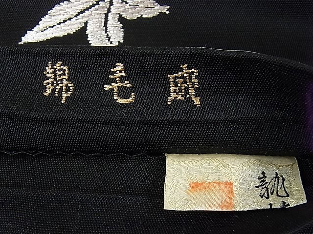 平和屋本店■極上 龍村平蔵製 本袋帯 威毛錦 黒地 金銀糸 逸品 DZAA0697kh4