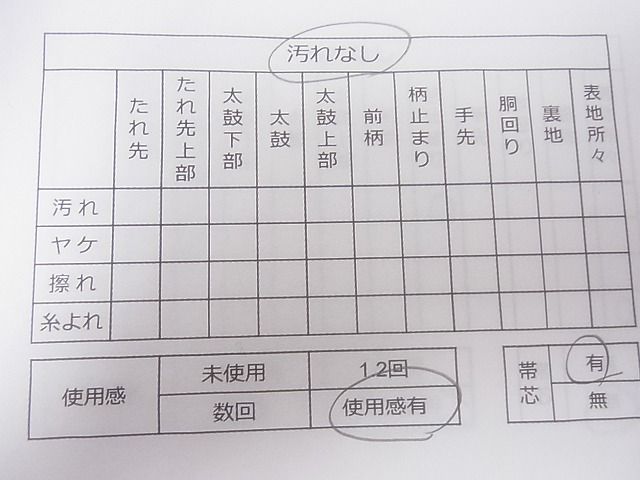 平和屋着物◎六通柄袋帯 雪芝花鳥文 金糸 逸品 CAAD9261ev