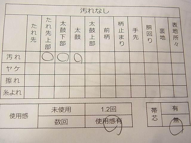 平和屋着物◎佐賀錦 六通柄袋帯 花筏文 金糸 逸品 CAAD4896vf