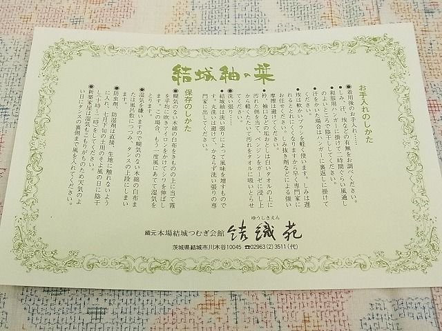 平和屋本店●希少 人間国宝 田中林次 本場結城紬 重要無形文化財 100亀甲 結織苑 草木文 保証書・反端付き 逸品 未使用 CZAA0137s4