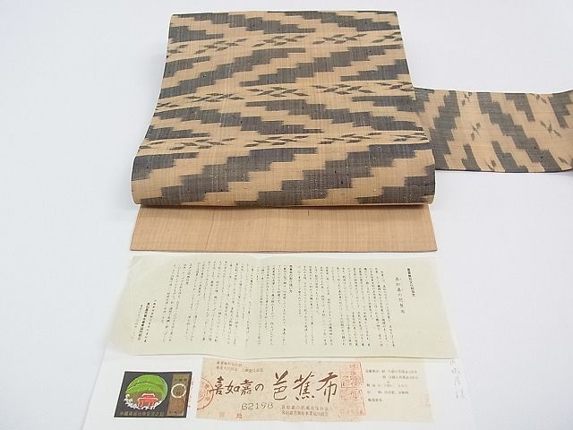 平和屋本店■希少 人間国宝 平良敏子 喜如嘉の芭蕉布 夏物 九寸名古屋帯 手結 手織 証紙付き 手積み芭蕉糸100% 逸品 CZAA0156s4