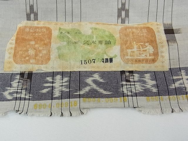 平和屋本店■希少 重要無形文化財 本場久米島紬 ゆうな染 手織 反物 証紙付き 逸品 未使用 CZAA0215s4
