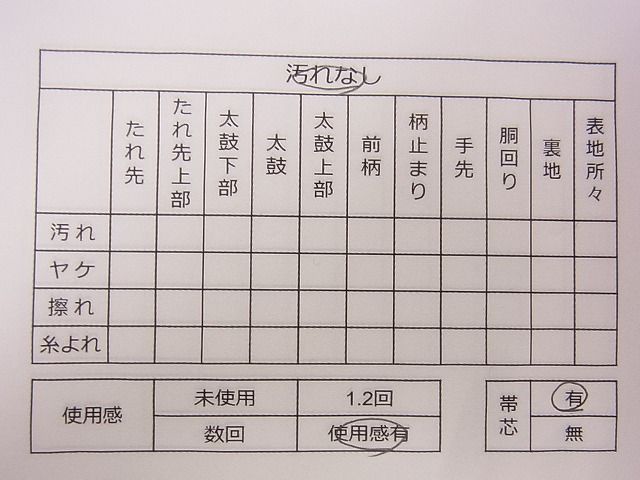 平和屋着物◎唐織佐香錦 六通柄袋帯 能衣瑞鳥鉄仙文 金糸 逸品 CAAD1271eg