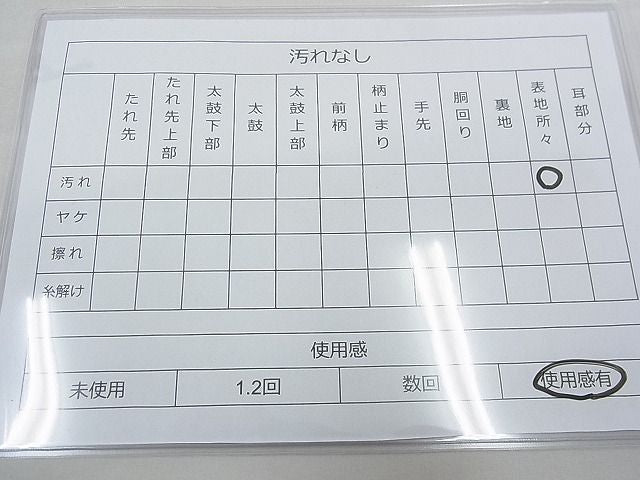 平和屋着物◎六通柄袋帯 唐織 鳳凰花菱紋 宝尽くし 金糸 逸品 BAAE3158jm