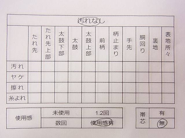 平和屋着物◎六通柄袋帯 万葉かすみ 金銀糸 逸品 CAAD1263eg