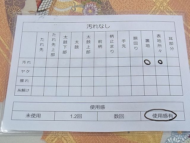 平和屋着物◎太鼓柄袋帯 唐織 綴れ 菱天井地紙御所車花文 金銀糸 逸品 BAAE6236ph