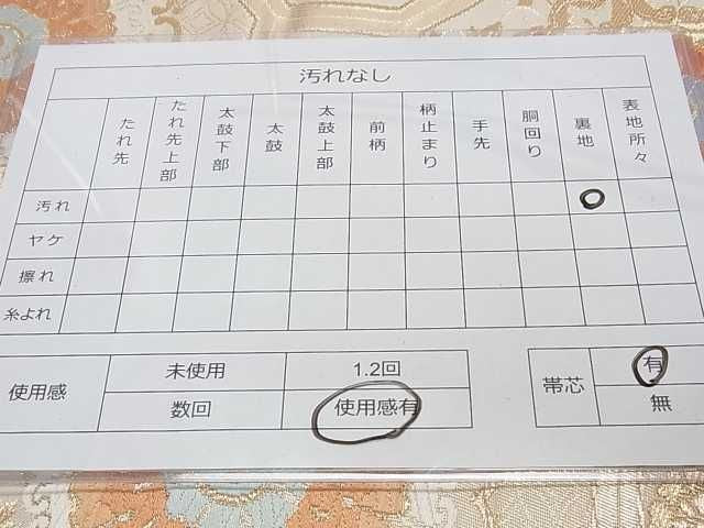 平和屋着物◎六通柄袋帯 蜀江花文 金糸 逸品 DAAE1692ma
