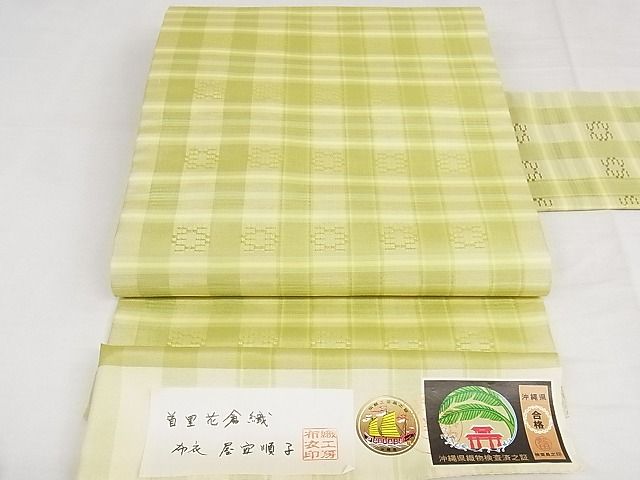 平和屋本店■希少沖縄県最高級織物 夏物 首里花倉織 首里織 花倉織 花織 九寸名古屋帯 布衣 屋宜順子 証紙 逸品 新品 KAAA10511kk4