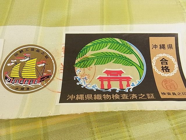 平和屋本店■希少沖縄県最高級織物 夏物 首里花倉織 首里織 花倉織 花織 九寸名古屋帯 布衣 屋宜順子 証紙 逸品 新品 KAAA10511kk4