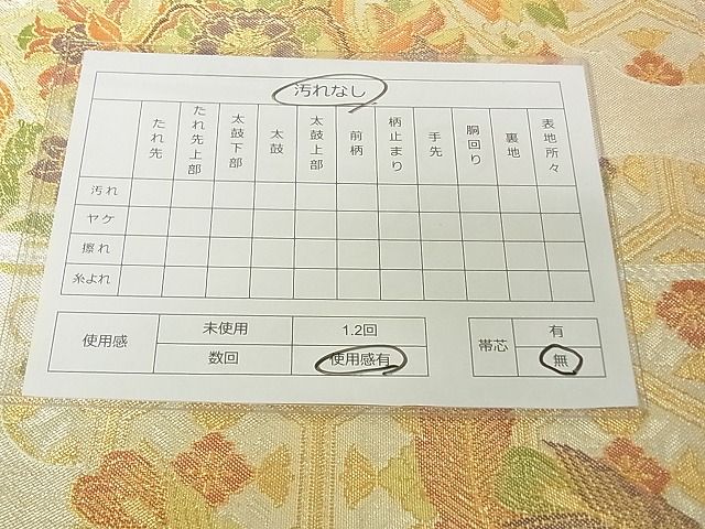 平和屋着物◎佐賀錦 六通柄袋帯 唐織 鳳凰花文 金糸 逸品 DAAE4097ox