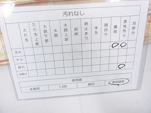 平和屋着物◎六通柄袋帯 唐織 蜀江扇面花文 金糸 逸品 BAAE5008cm