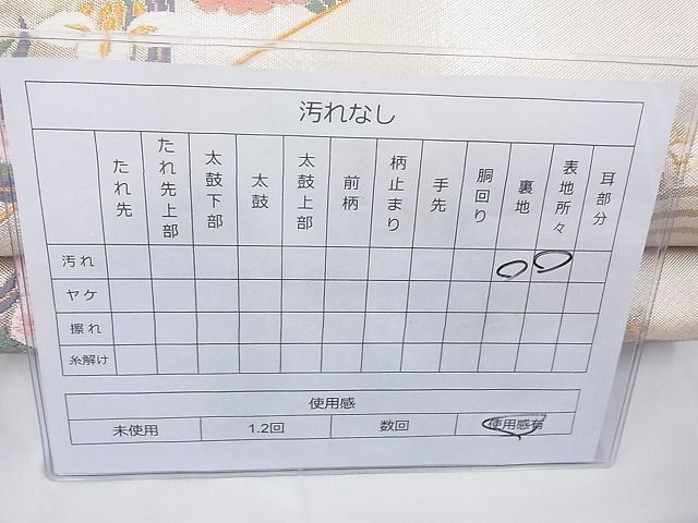 平和屋着物◎六通柄袋帯 唐織 鳳凰松皮菱花丸文 金糸 逸品 BAAE5027cm