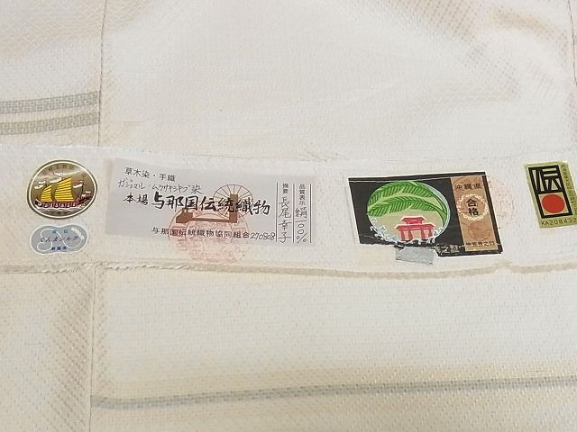 平和屋本店▽極上 本場与那国花織 草木染 手織 紬 単衣 縞 証紙付き ロング丈 正絹 逸品 KAAA1067kk4