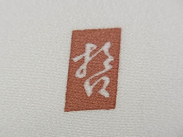 平和屋本店●極上 十日町 加賀草木友禅の第一人者 田村哲彦 訪問着 枝花文 暈し染め 逸品 CZAA0247s4