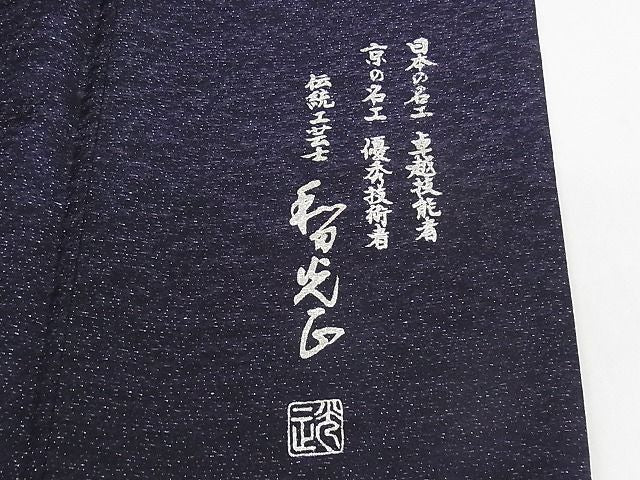 平和屋本店●極上 金彩友禅 卓越技能者・名工・和田光正 訪問着 舞花文 暈し染め 金通し地 正絹 逸品 KAAA1078kk4