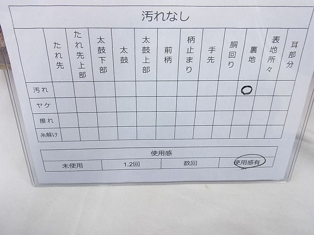 平和屋着物◎七彩佐賀錦 六通柄袋帯 地紙重ね花文 金銀糸 逸品 BAAE8654cm