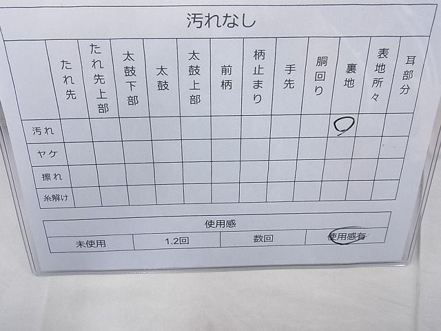 平和屋着物◎六通柄袋帯 唐織 地紙花鳥文 銀糸 逸品 BAAE8657cm