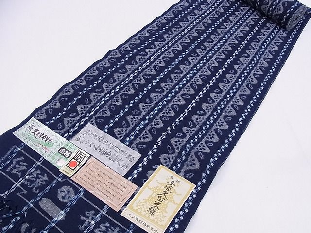 平和屋本店●極上 久留米絣 反物 手織り 藍 重要無形文化財 小川内龍夫作 証紙付き 綿 着尺 逸品 未使用 CXAA0038s4