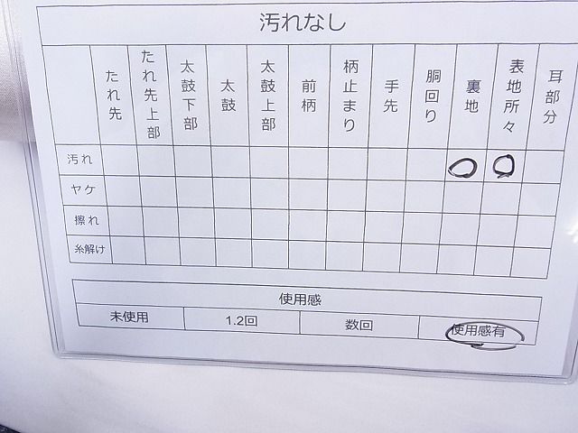 平和屋着物◎六通柄袋帯 唐織 草花文 金糸 逸品 BAAF5446cm