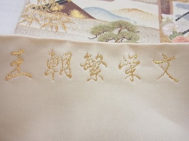 平和屋着物■六通柄袋帯 唐織 王朝繁栄文 金糸 逸品 BAAE4399ea