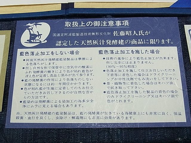 平和屋本店●極上 藍造り国選定無形文化財 佐藤阿波藍製造所 十九代目藍師・佐藤昭人 訪問着 生紬 証紙・反端付き CYAA0193s4