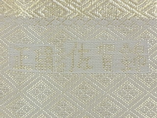 平和屋着物◎佐賀錦 全通柄袋帯 雲 金糸 逸品 BAAF2211du
