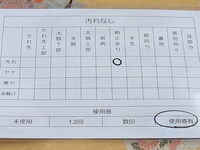 平和屋着物◎六通柄袋帯 唐織 檜扇草花文 手織引箔 逸品 BAAF2647ea