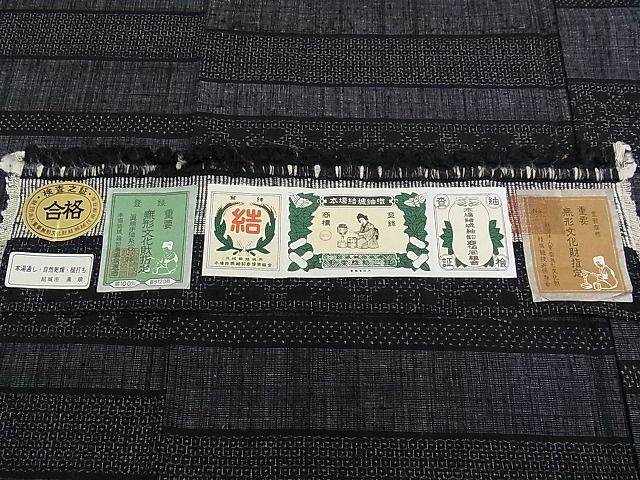 平和屋本店●極上 本場結城紬 重要無形文化財 奥順 80亀甲 吉祥横段文 証紙付き 逸品 CZAA0426s4