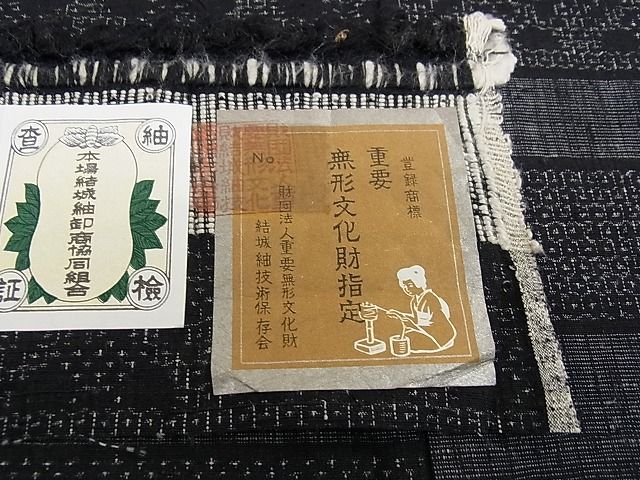 平和屋本店●極上 本場結城紬 重要無形文化財 奥順 80亀甲 吉祥横段文 証紙付き 逸品 CZAA0426s4