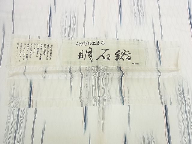 平和屋本店■極上 夏物 明石縮・長襦袢セット 縞 やまと誂製 正絹 逸品 未使用 KAAA1256kk4