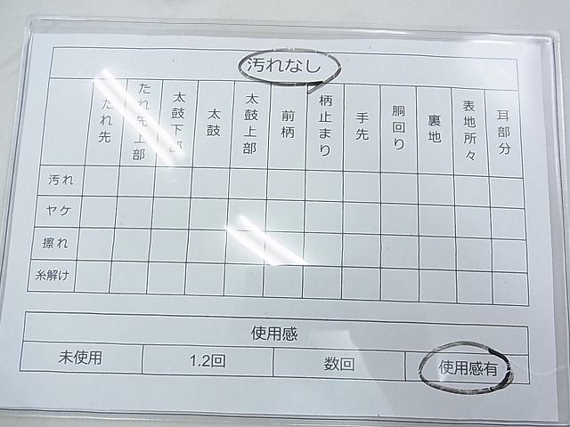 平和屋着物◎佐賀錦 六通柄袋帯 切嵌文様 金糸 逸品 BAAE9718ns