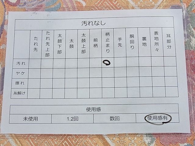 平和屋着物◎九百佐賀錦 六通柄袋帯 慶長 向かい鶴 金銀糸 逸品 BAAE9173ph